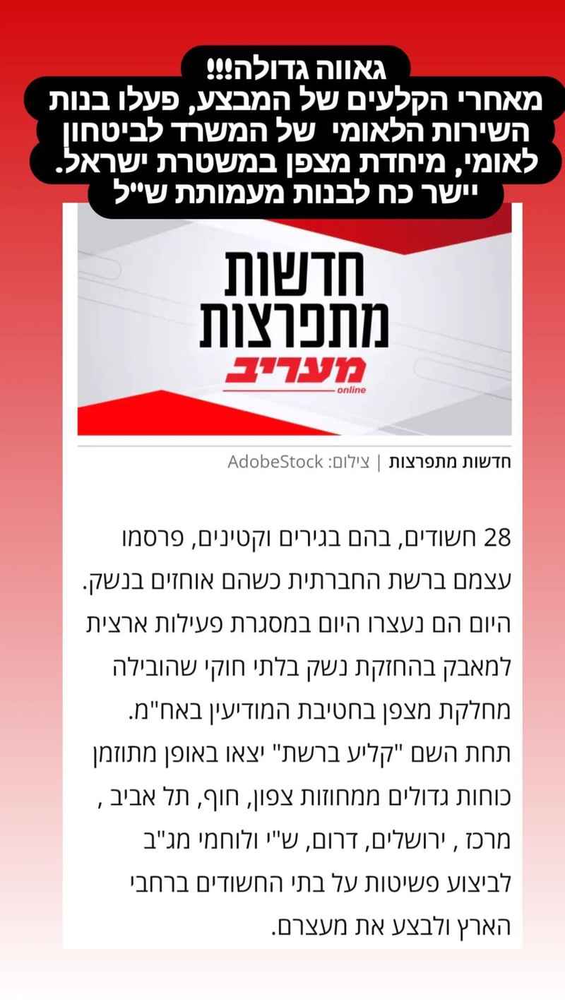 כתבה ממעריב על מבצע מצפן